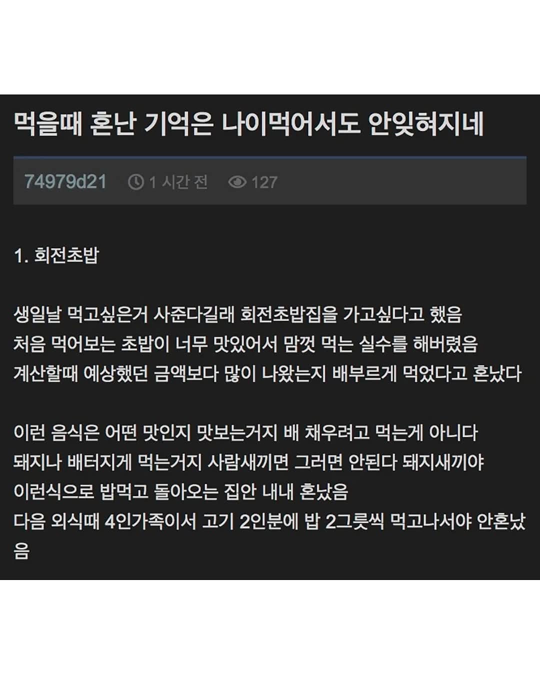 먹을때 혼난 기억은 나이먹어서도 안잊혀지네...