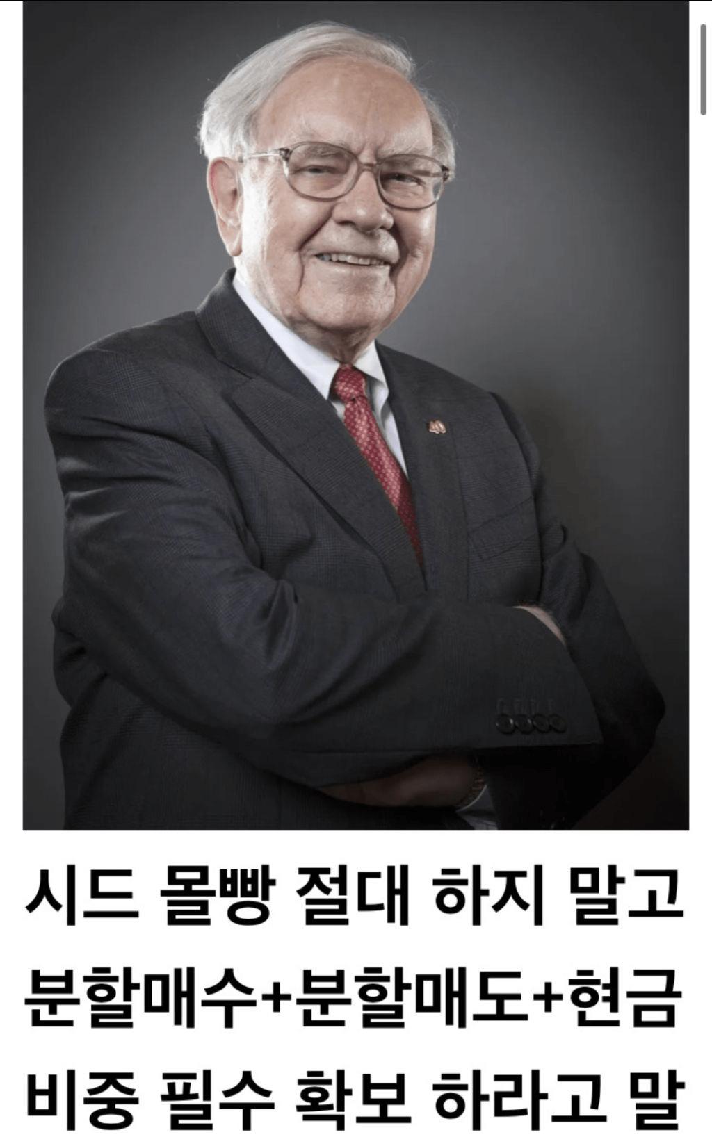 워렌버핏이 유일하게 안해준것