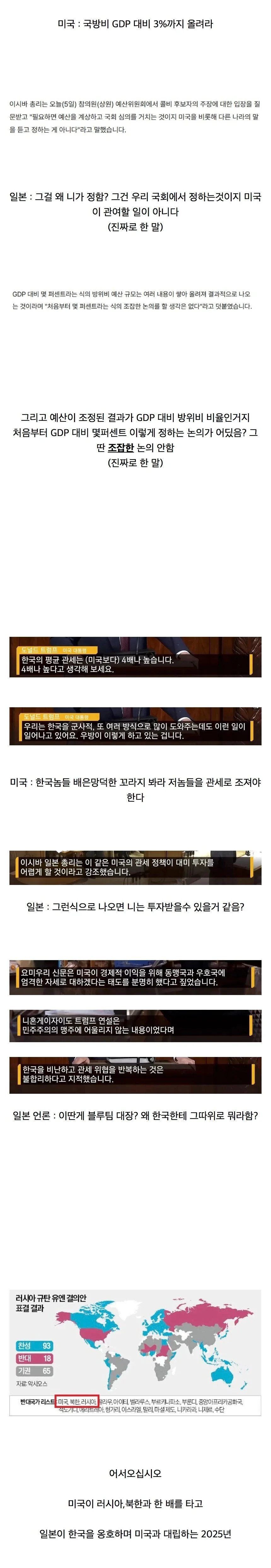미국때문에 삔또상해 한국편드는 일본