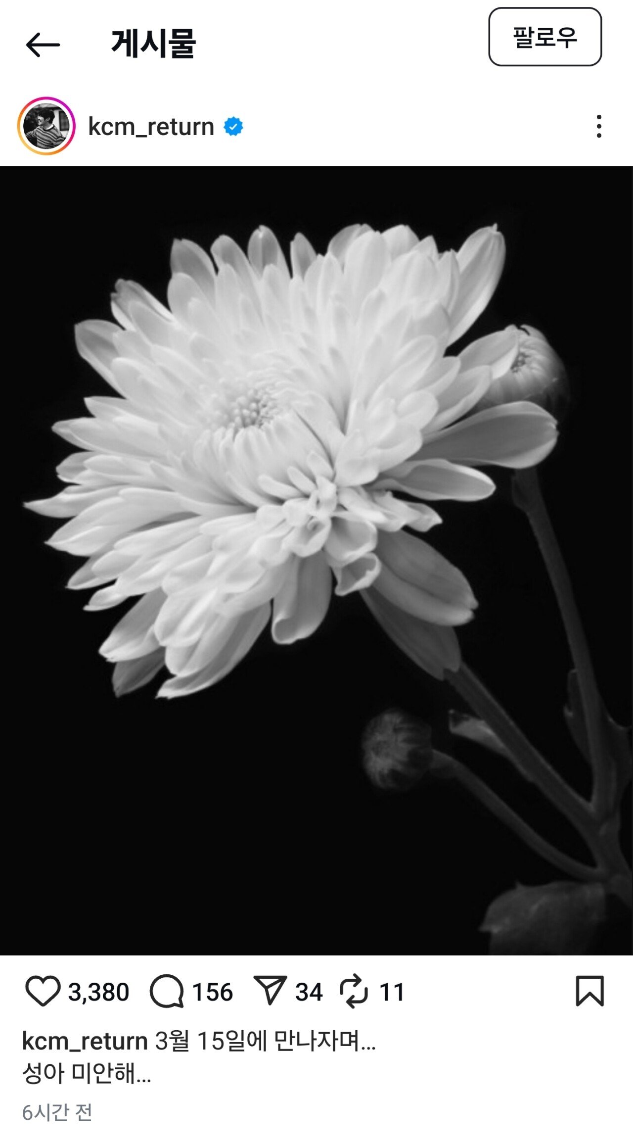 휘성과 공연하기로 했던 KCM 인스타 추모글