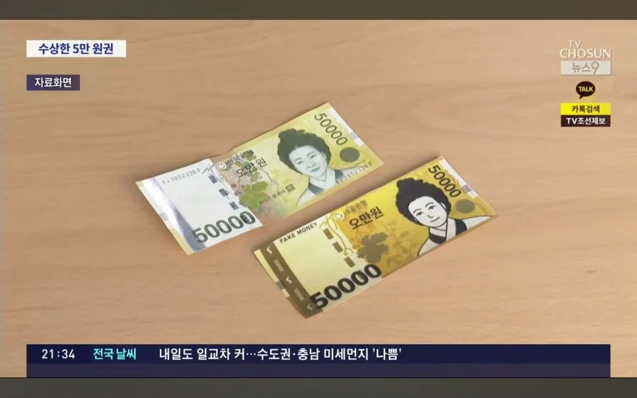 40대가 마트에서 가짜돈으로 담배 사다가 구속됨