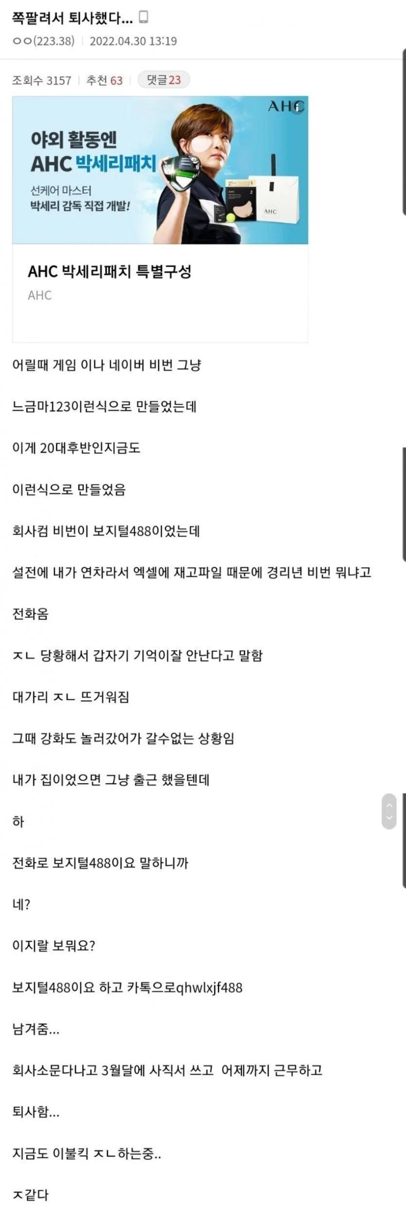 경리 때문에 퇴사한 썰