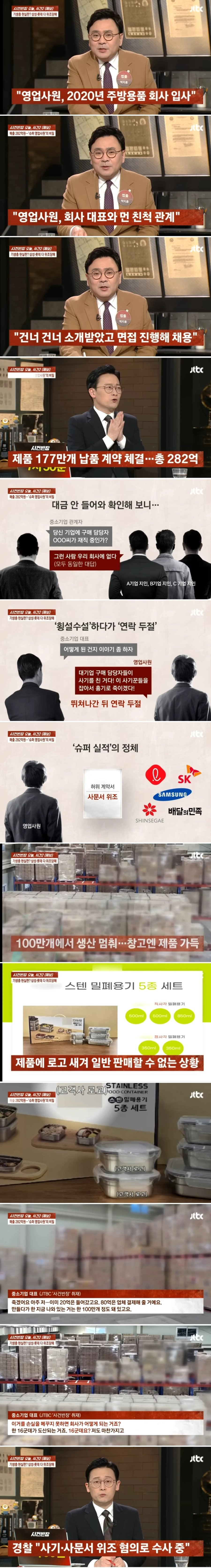 5년차 영업사원 때문에 16개 업체 도산 예정