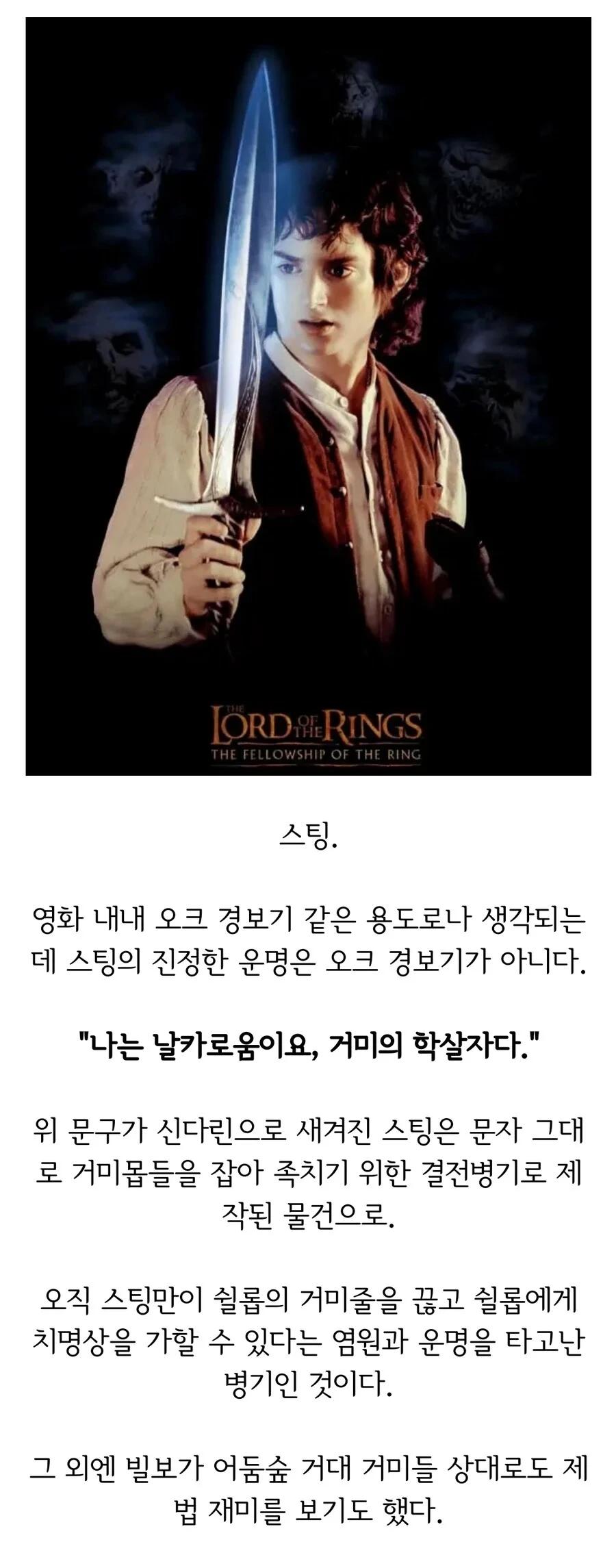 반지의 제왕 영화에선 용도가 소개 안 된 무기