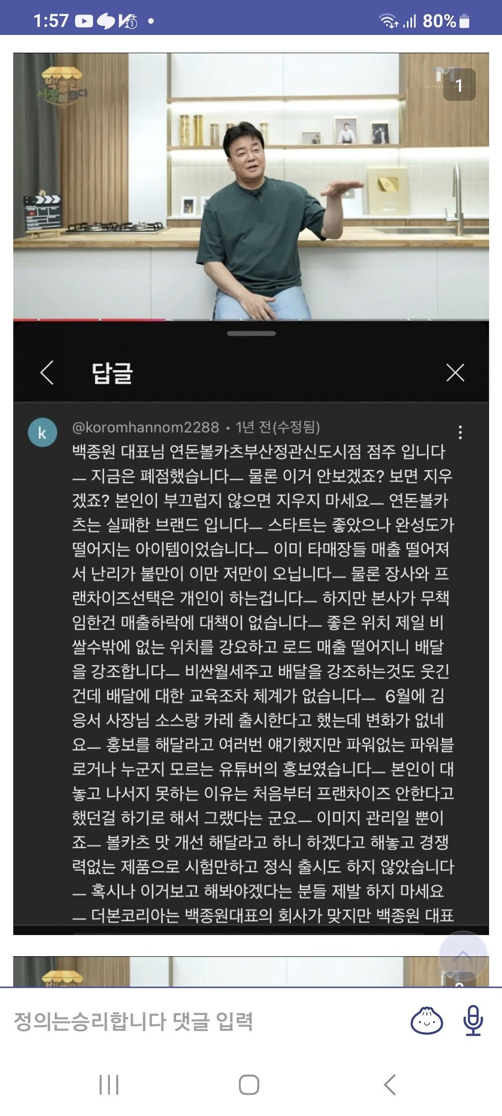 전 연돈볼카츠 점주님의 하소연