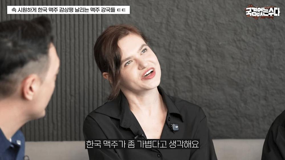 한국 맥주에 대한 외국인들의 솔직한 감상평