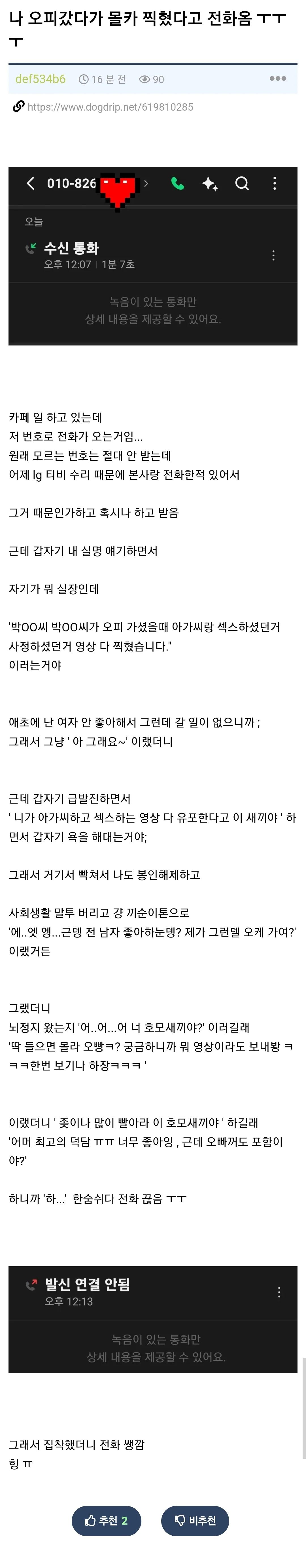 오피갔다가 ㅅㅅ영상 몰카찍힌 개붕이 ....