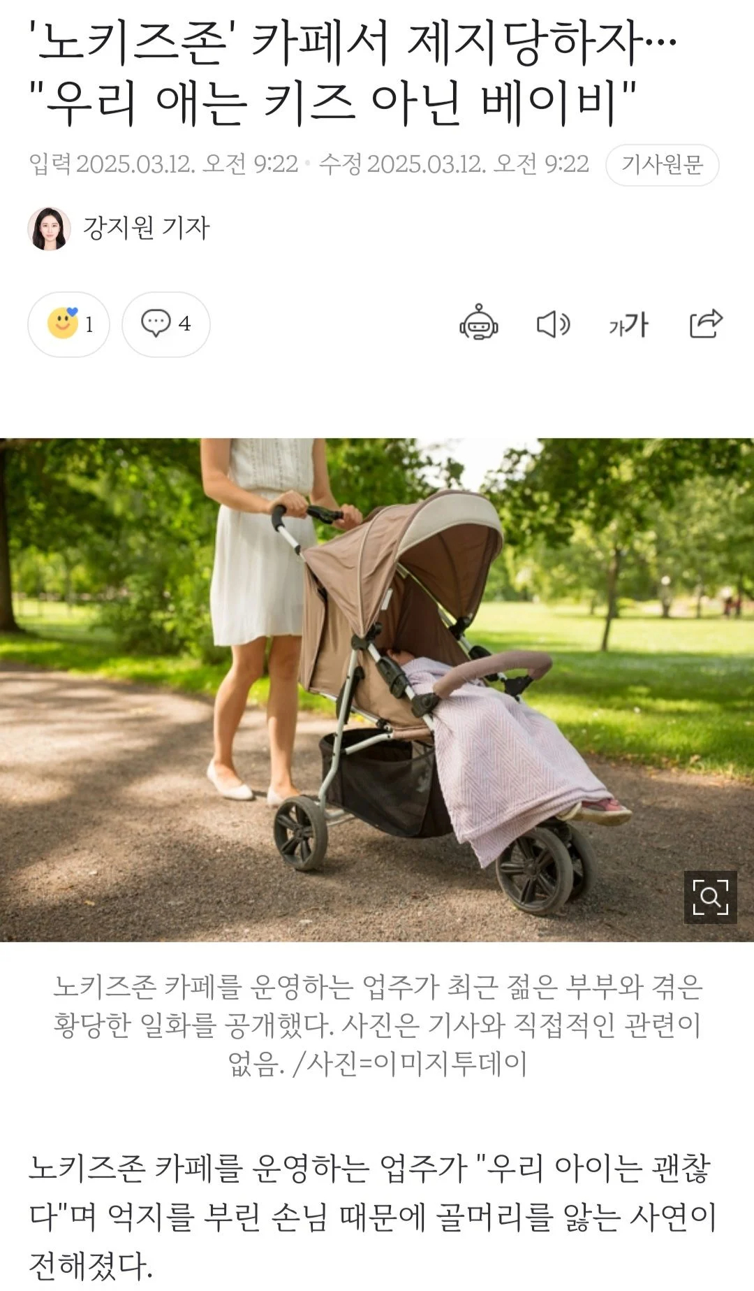 노키즈존 파훼법