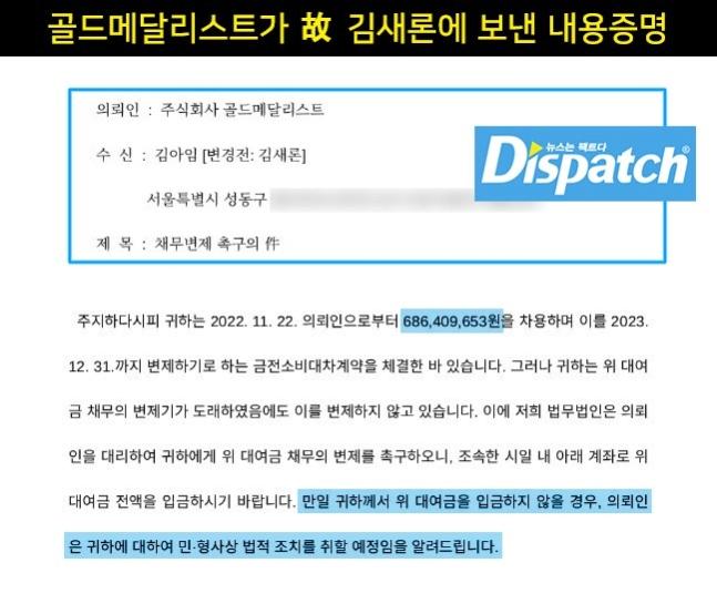 [단독] "빠른 변제를 촉구합니다"…김새론, 7억 원의 압박