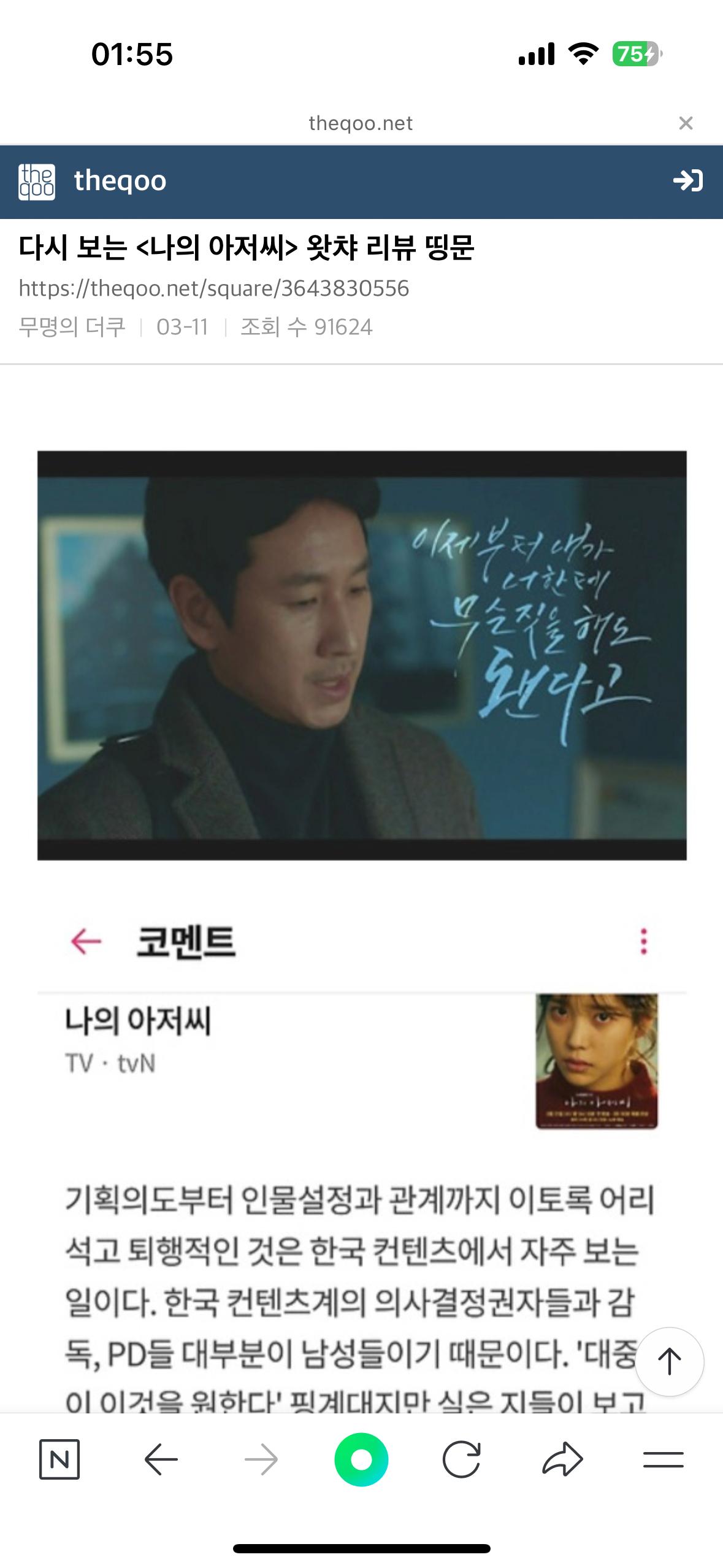 드라마 나의아저씨가 역겹다는 더쿠 최근글