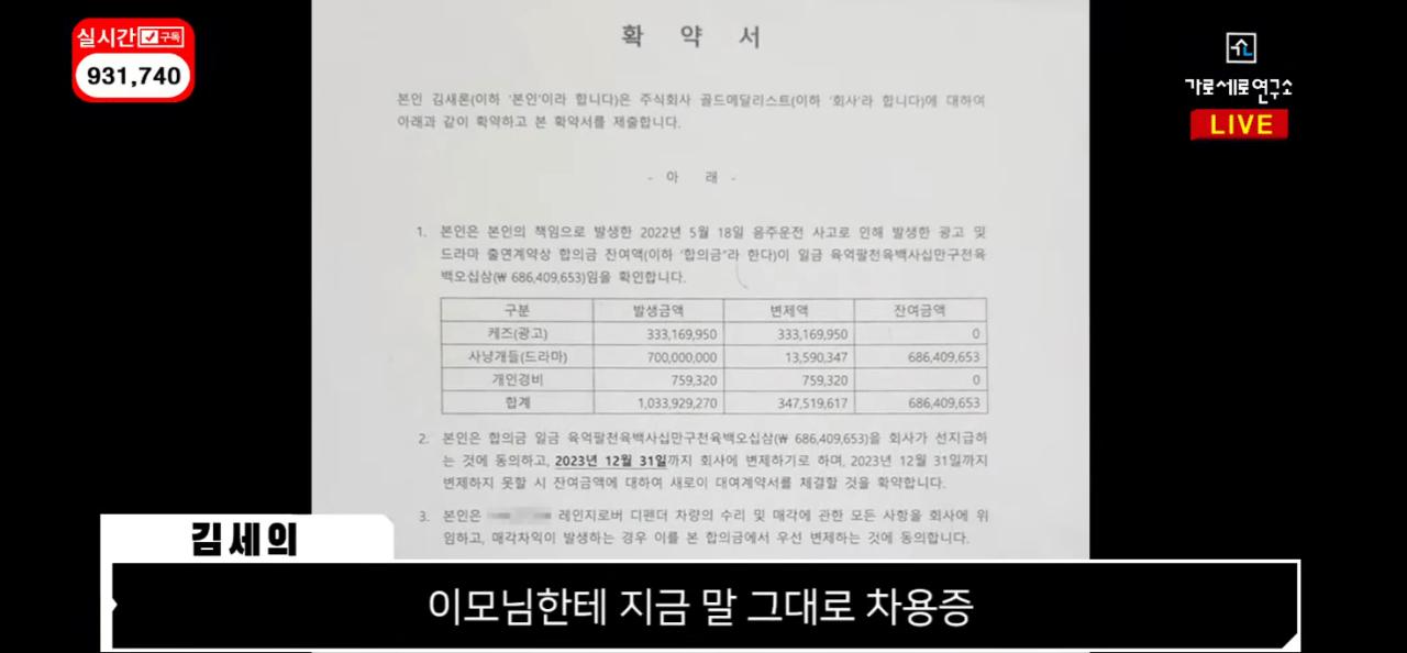 김새론 차용증 공개