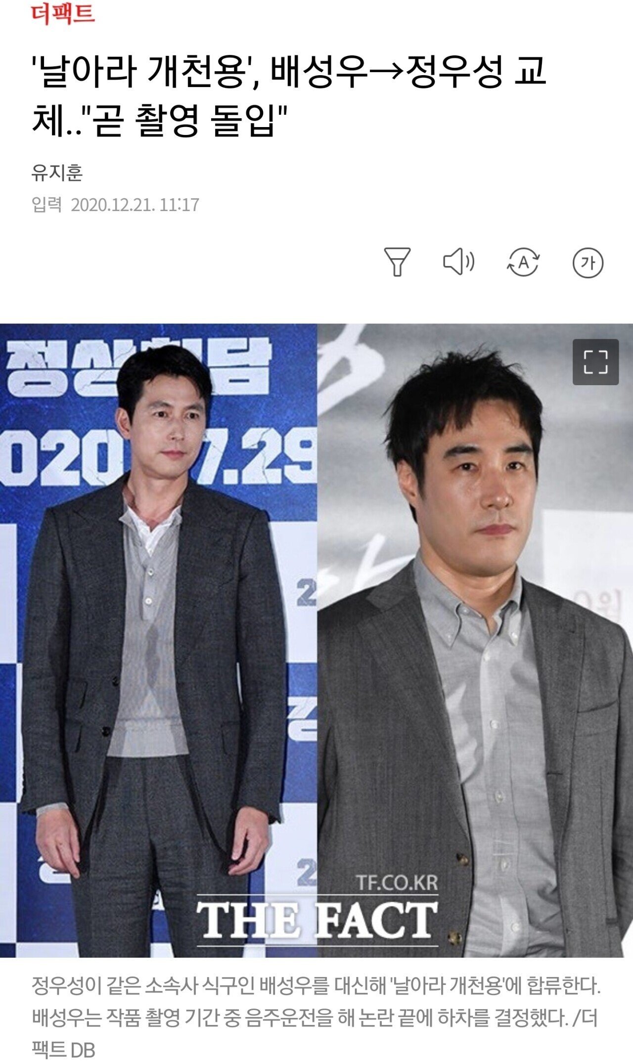 소속사 배우 음주 하차에 대한 대표의 대응