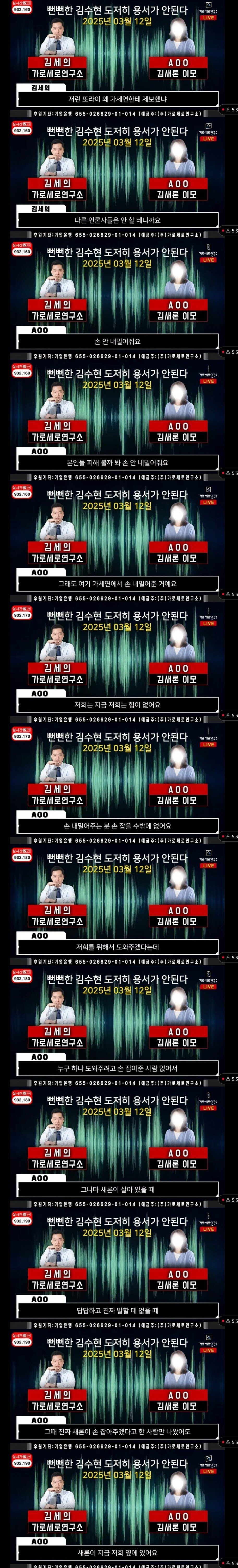 김새론 유족이 가세연에 제보할수 밖에 없었던 이유