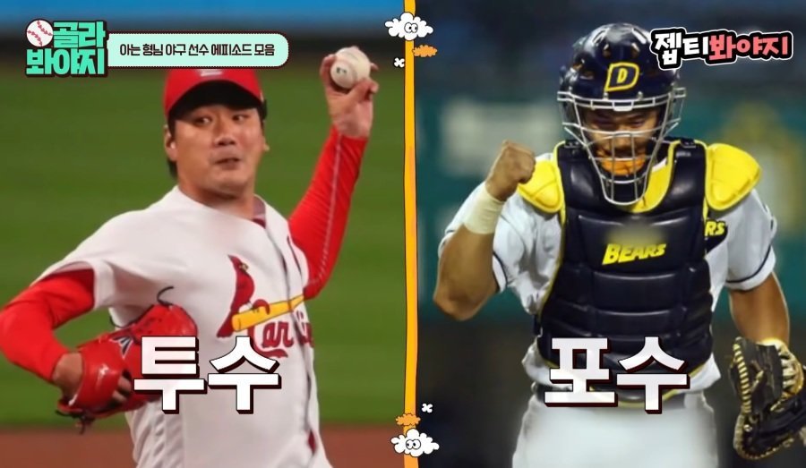 S급 투수 vs S급 포수