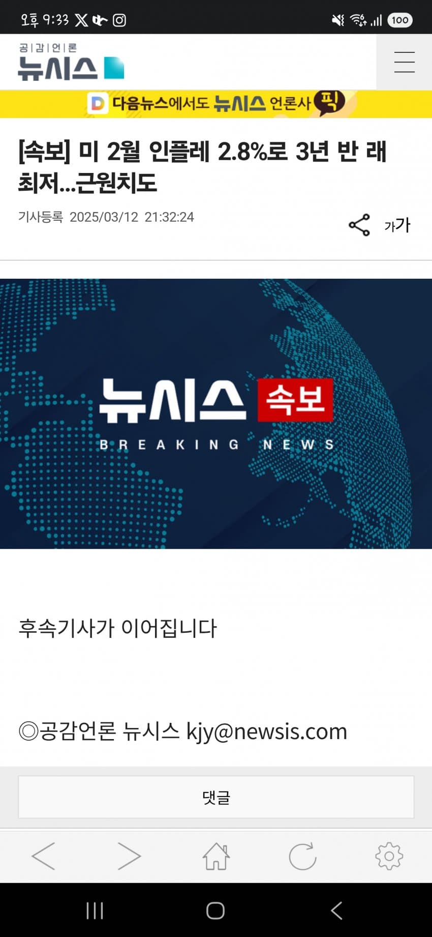 속보)방금 발표된 미국 2월 물가지수..