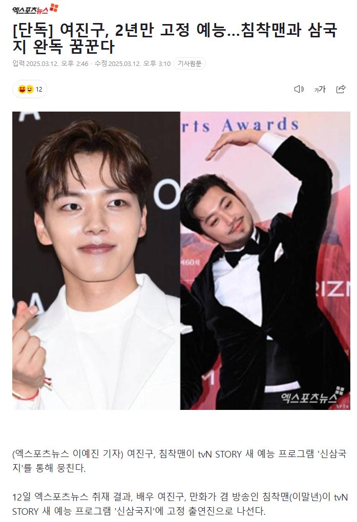 [단독] 여진구, 2년만 고정 예능…침착맨과 삼국지 완독 꿈꾼다