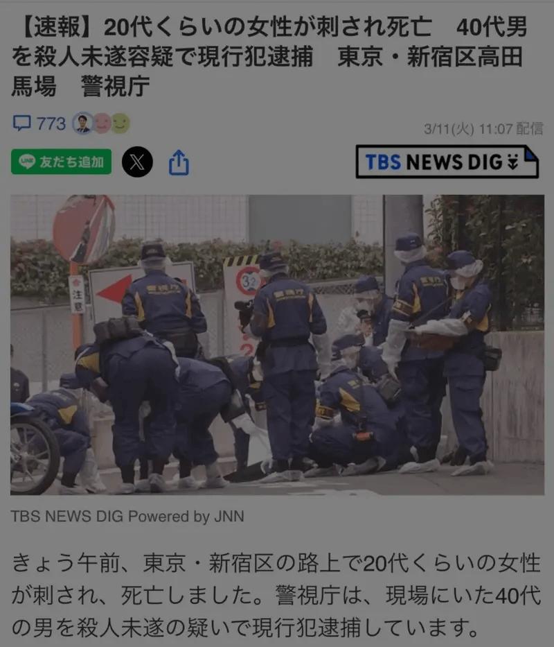 일본 신주쿠 라방중 피살당한 스트리머 사건 근황