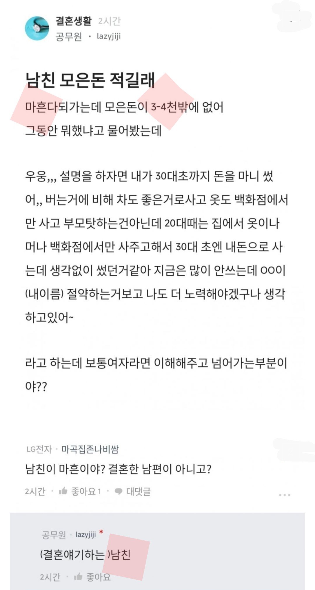 블라) 결혼할 남친이 40 되어 가는데 모은 돈이 형편없어....