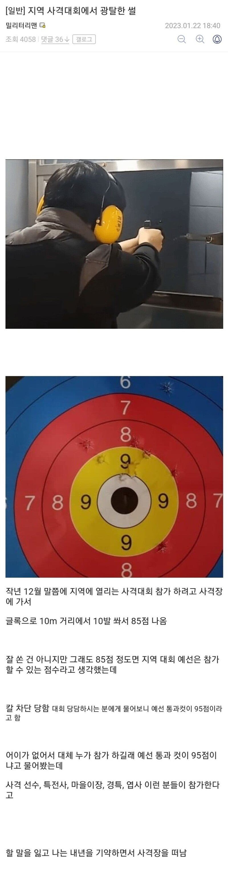 시골사격 대회 파토난 디시인