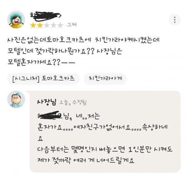 모텔 혼자 간다는 배민 사장님
