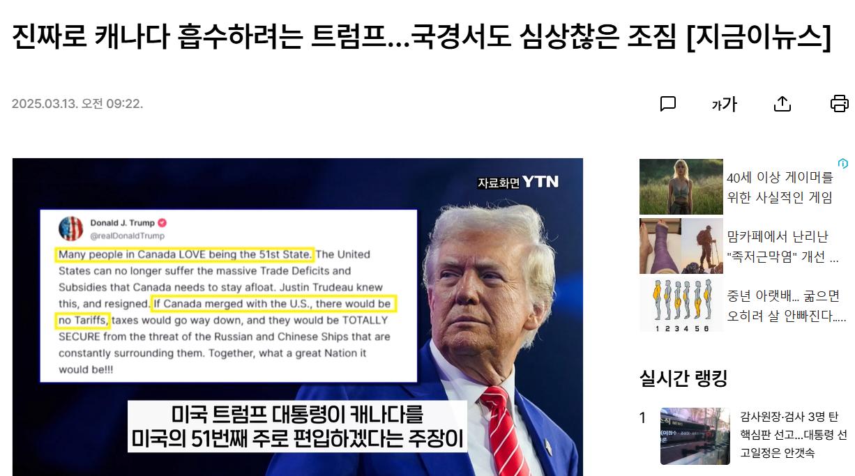 진짜로 캐나다 흡수하려는 트럼프...국경서도 심상찮은 조짐