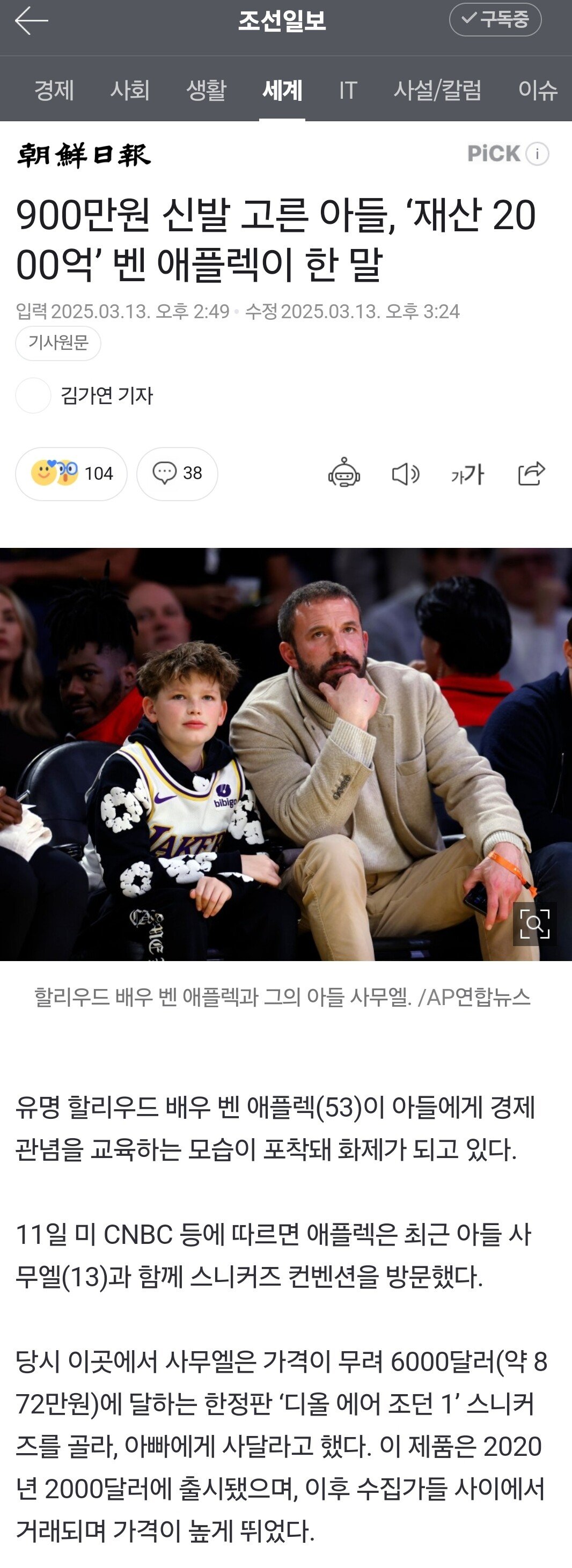 900만원 신발 고른 아들, ‘재산 2000억’ 벤 애플렉이 한 말