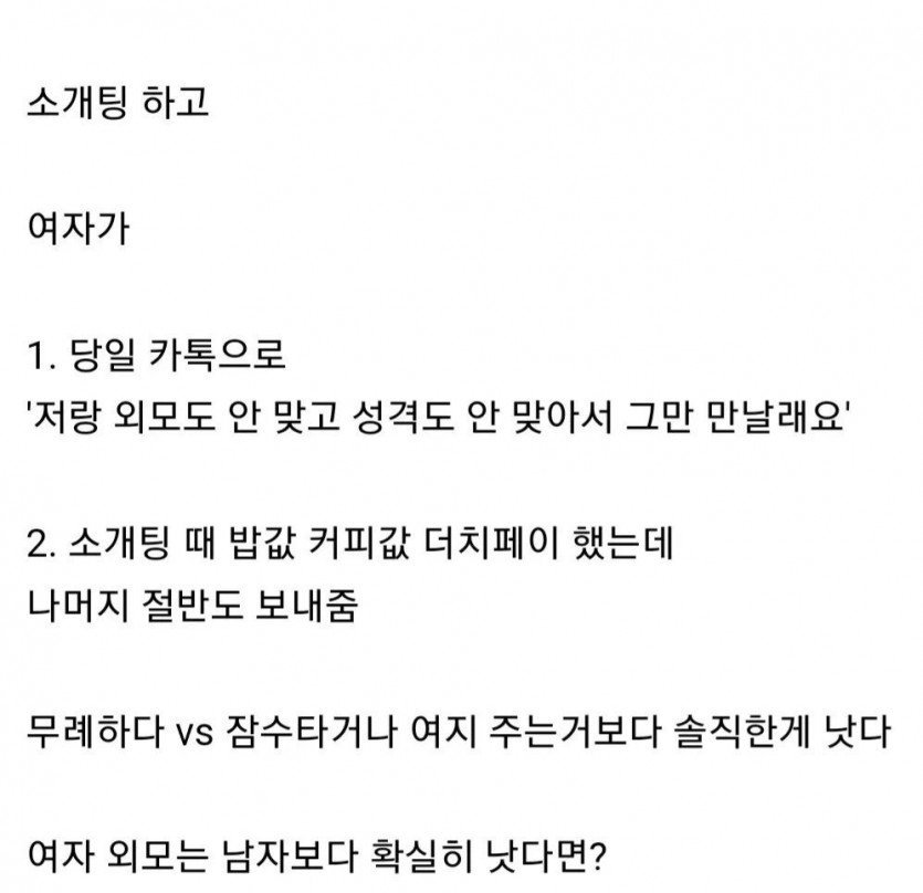 호불호 갈리는 소개팅 단호박녀