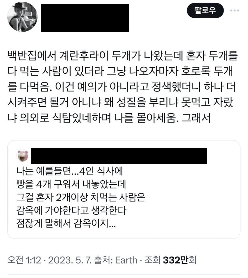 백반집에서 계란후라이 논란