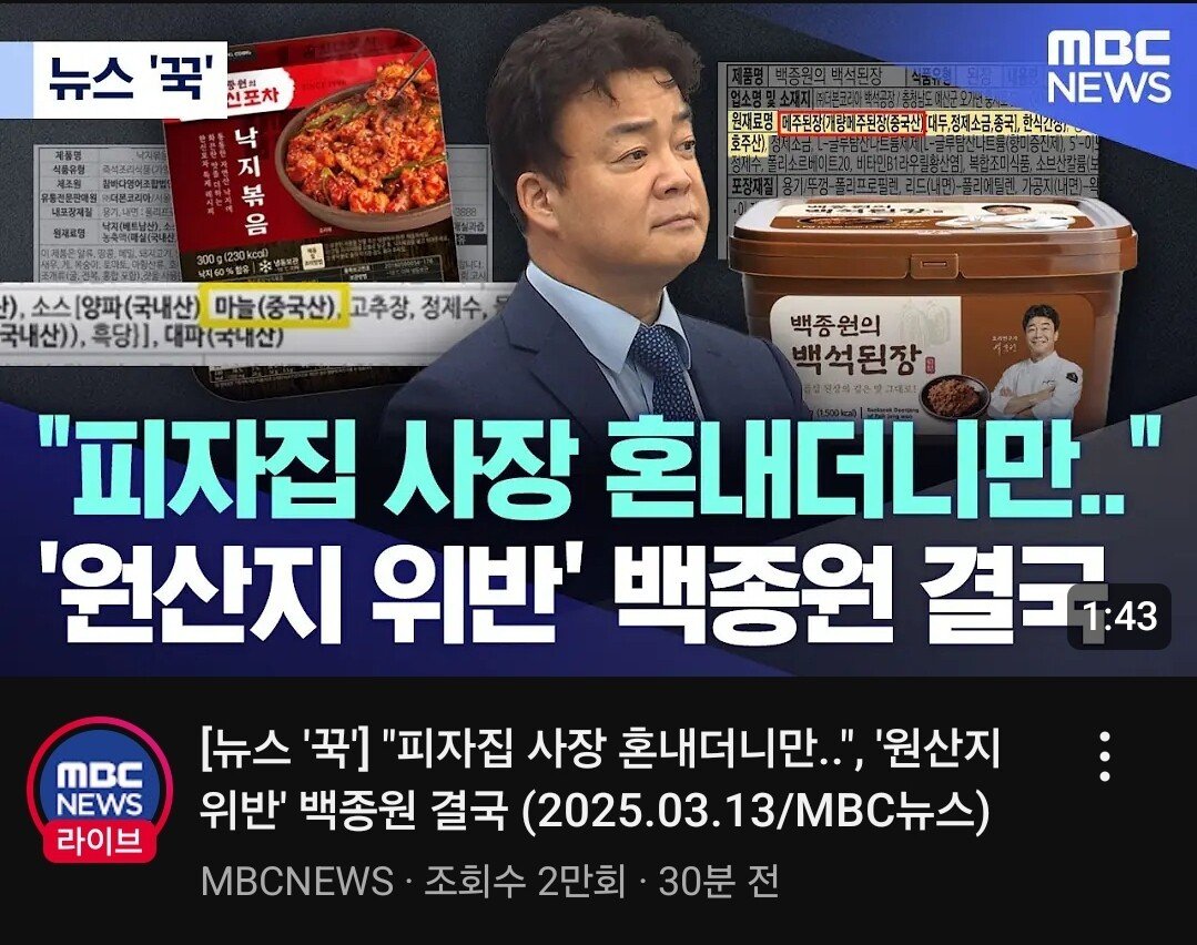 빽된장 형사입건 MBC 뉴스 보도