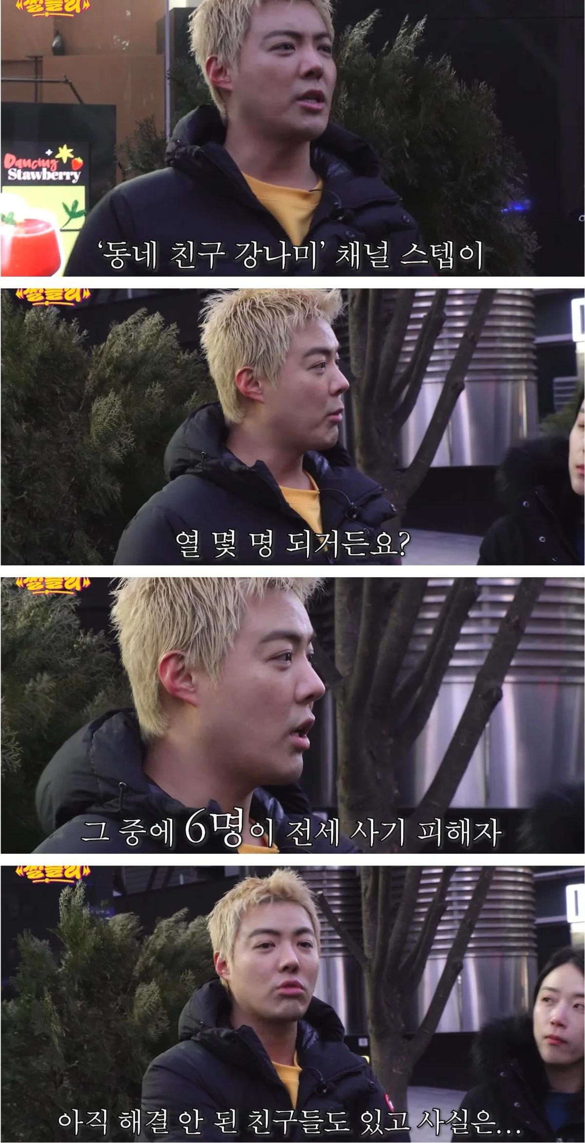 유튜브 스태프가 열댓명인데 그 중 6명이 전세 사기 피해자