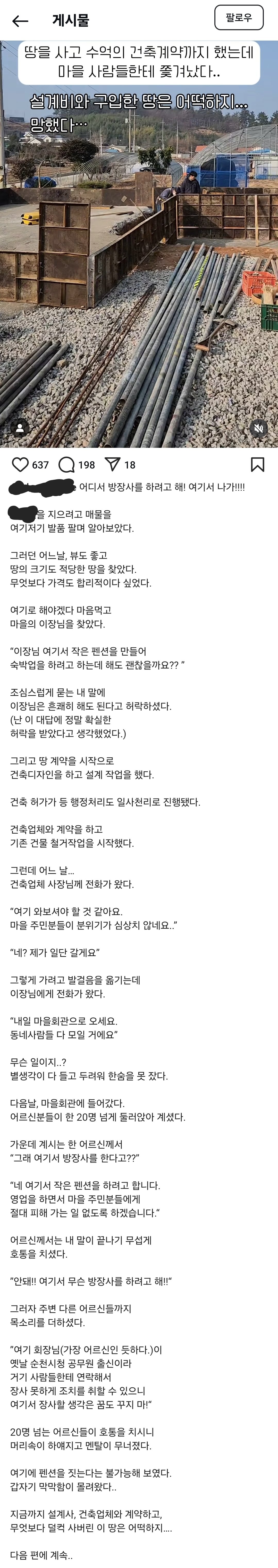 공사전 이장한테 허락+토지매매+건축계약까지 했는데 공사중 쫓겨났었던 펜션 사장