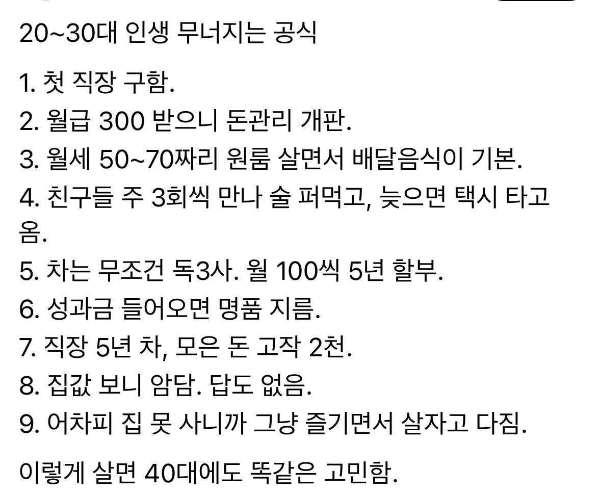 이렇게 살면 인생 망하는 공식