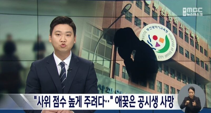 공무원 필기 1등하고 자살한 19살
