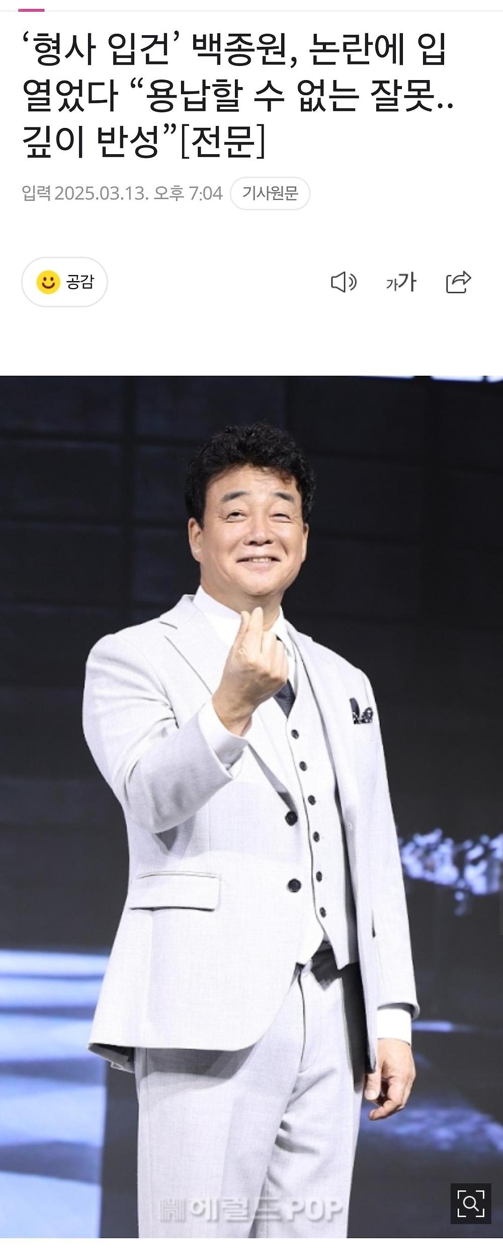 ‘형사 입건’ 백종원 사과문 “용납할 수 없는 잘못..깊이 반성”