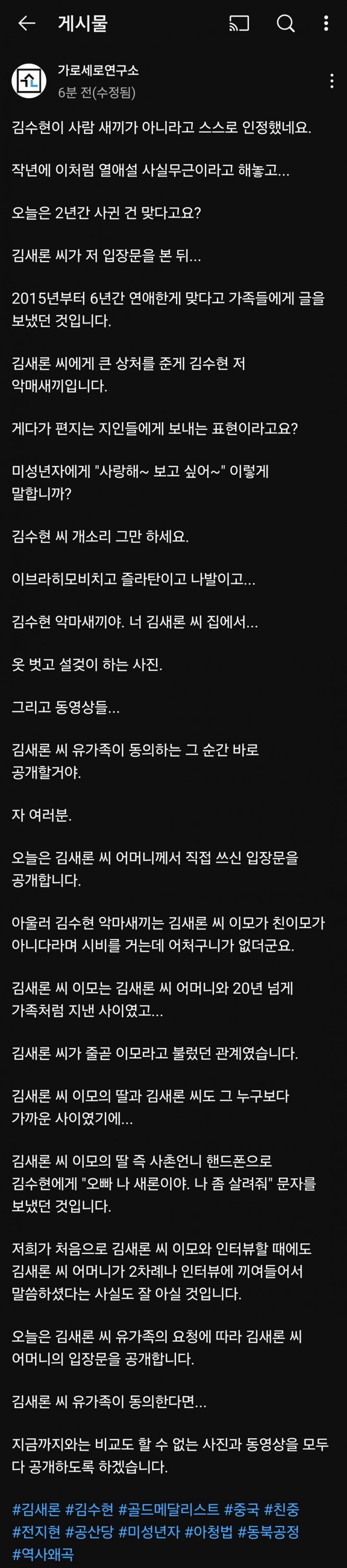 가세연 입장문