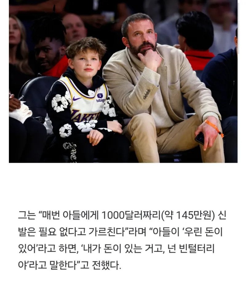 900만원 신발 고른 아들, ‘재산 2000억’ 벤 애플렉이 한 말