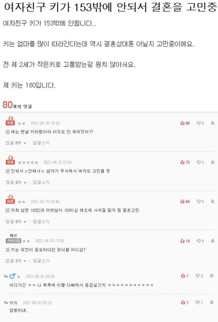 여자친구 키가 153cm밖에 안돼서 결혼 고민 중입니다...