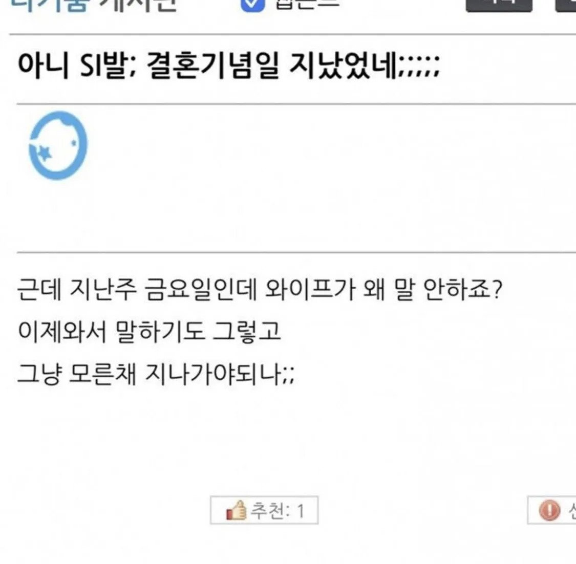 권모술수가 난무하는 결혼 생활