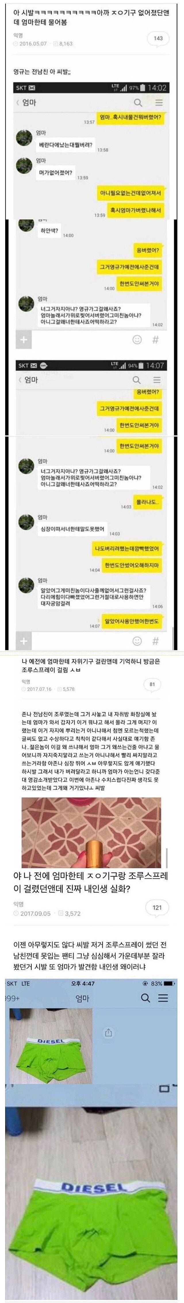 딸의 성생활을 알게 된 어머니