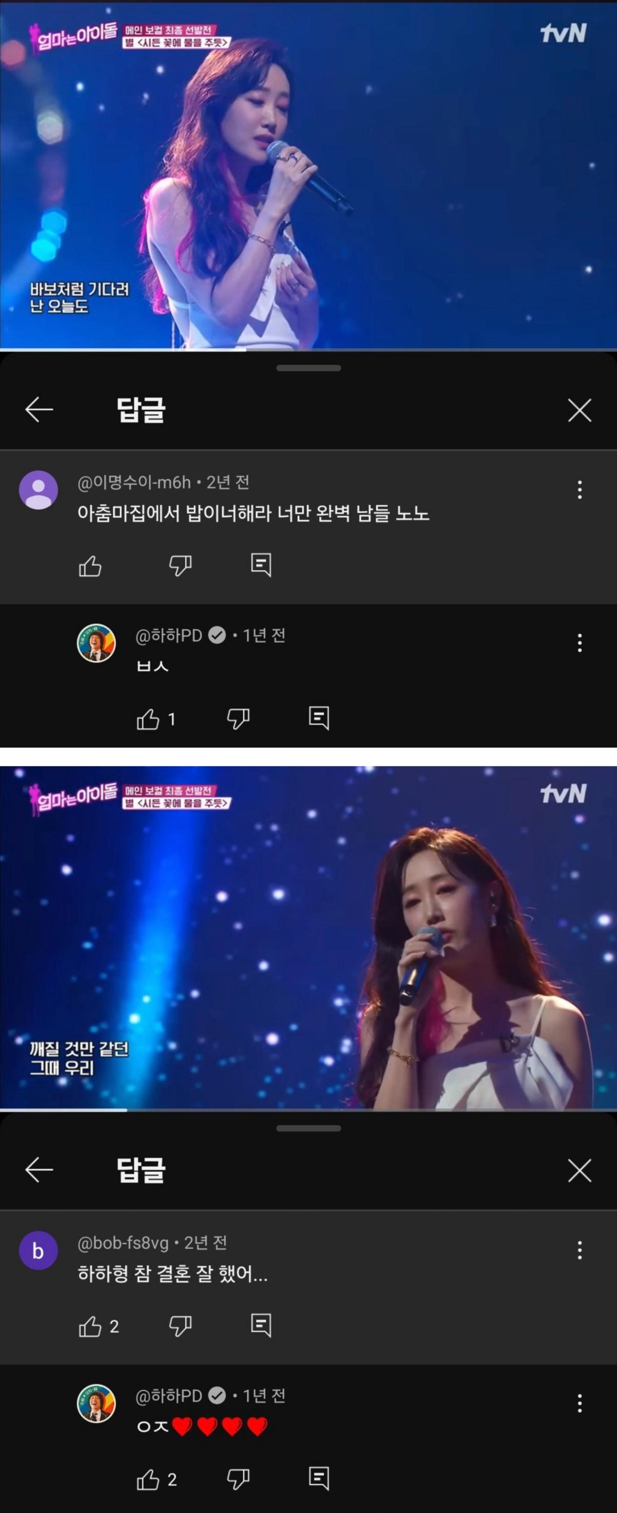 별한테 달린 악플에 욕 남긴 하하