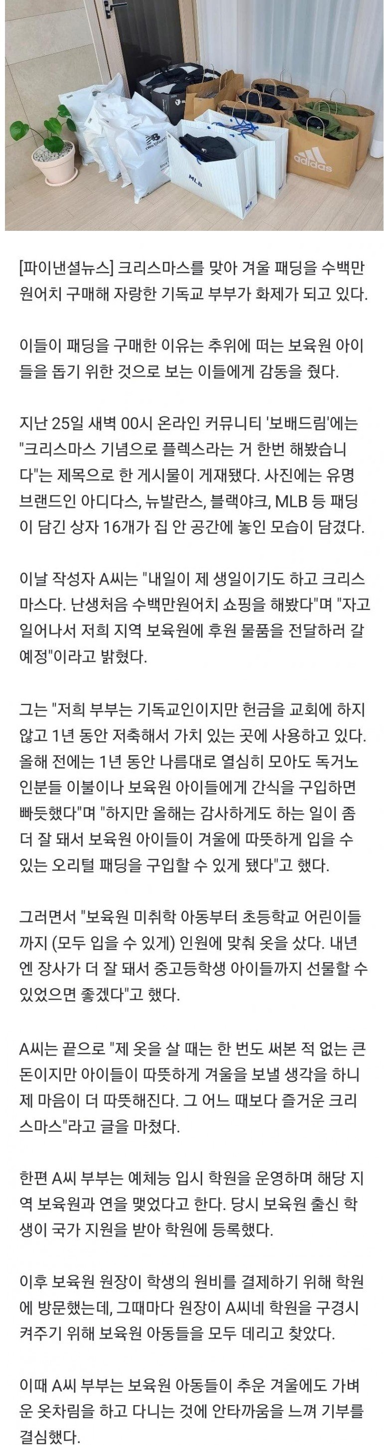 1년 동안 교회에 헌금을 안 냈다는 부부