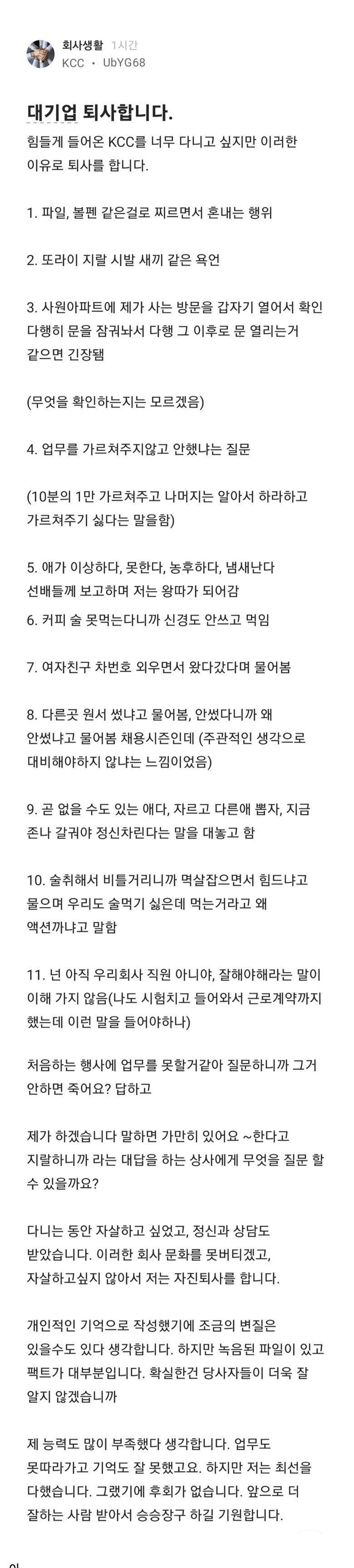 힘들게 들어온 대기업 퇴사하는 사람
