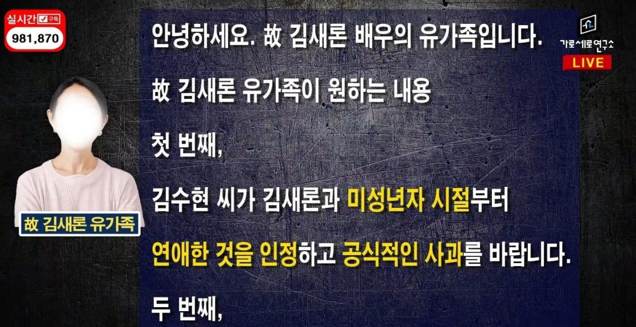 김새론 유가족 입장문 전문