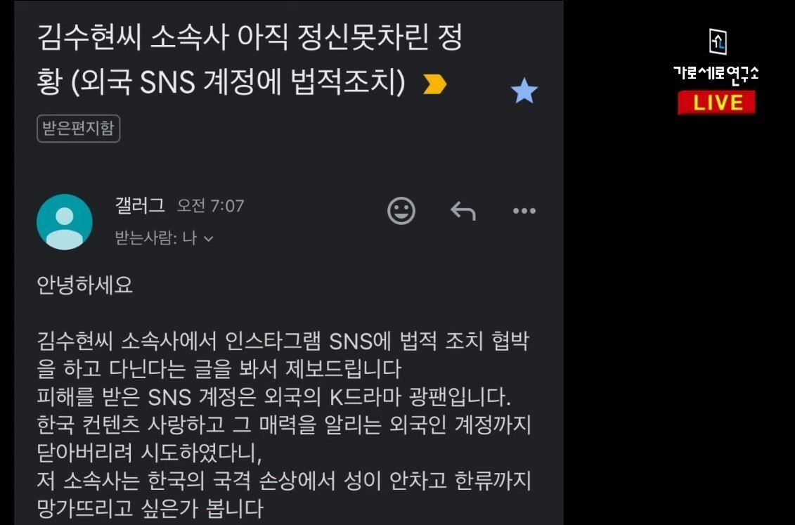 김수현 소속사 팔로우10만 해외계정 법적조치 안내문