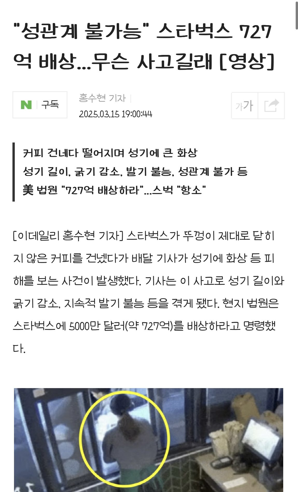 “성관계 불가능” 스타벅스 727억 배상