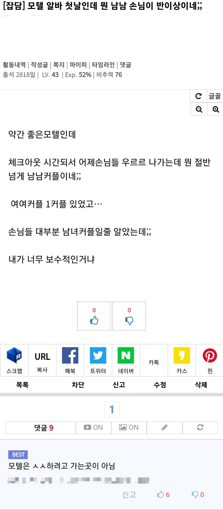 모텔 알바하는데 남남손님 왤케 많냐 ㄷㄷㄷ