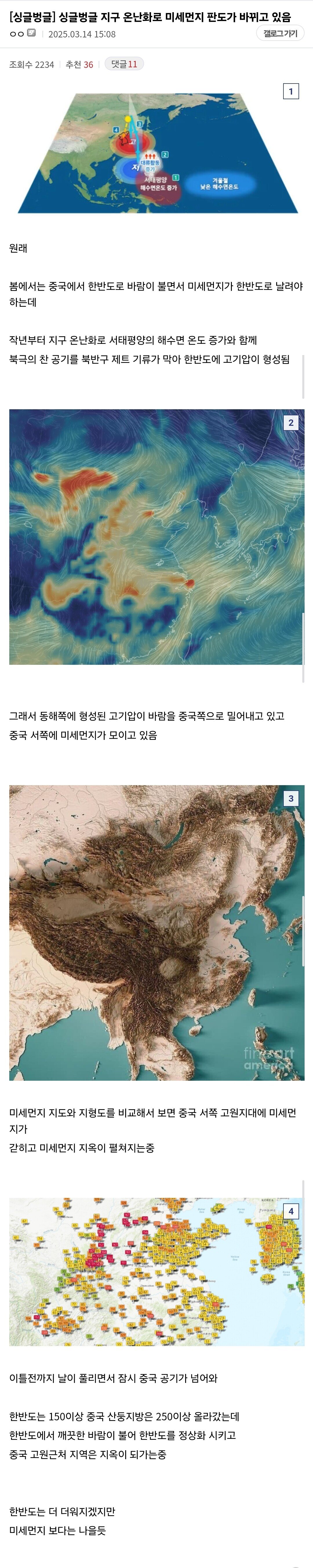 지구 온난화로 미세먼지 판도가 바뀌고 있음