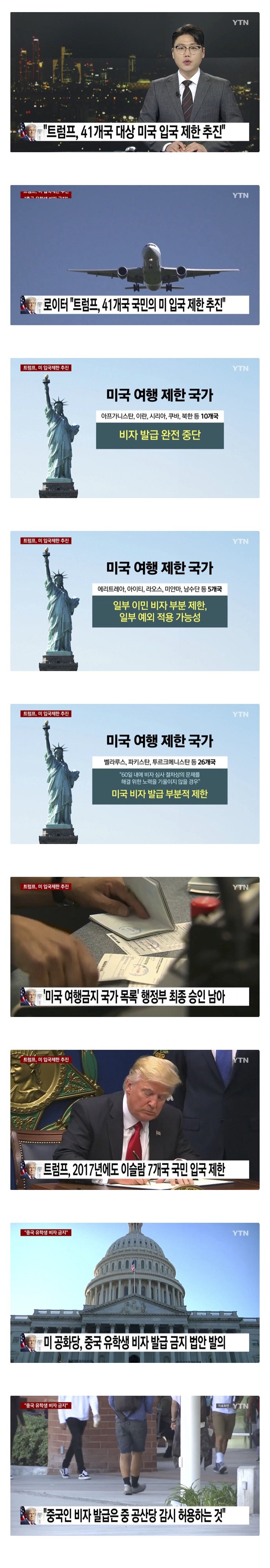 트럼프 41개 국가 미국여행 제한 추진 ㅎㄷㄷㄷㄷ
