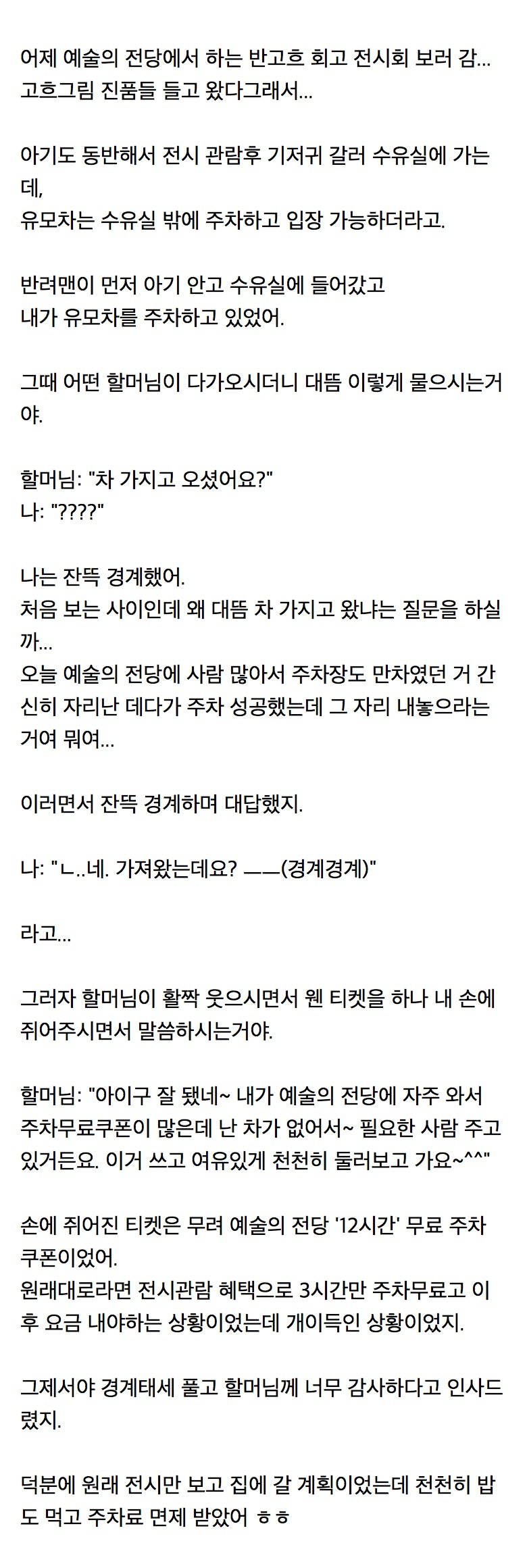 예술의 전당에서 할머니가 차 가지고 왔냐고 물어봄 ㅎㄷㄷㄷ