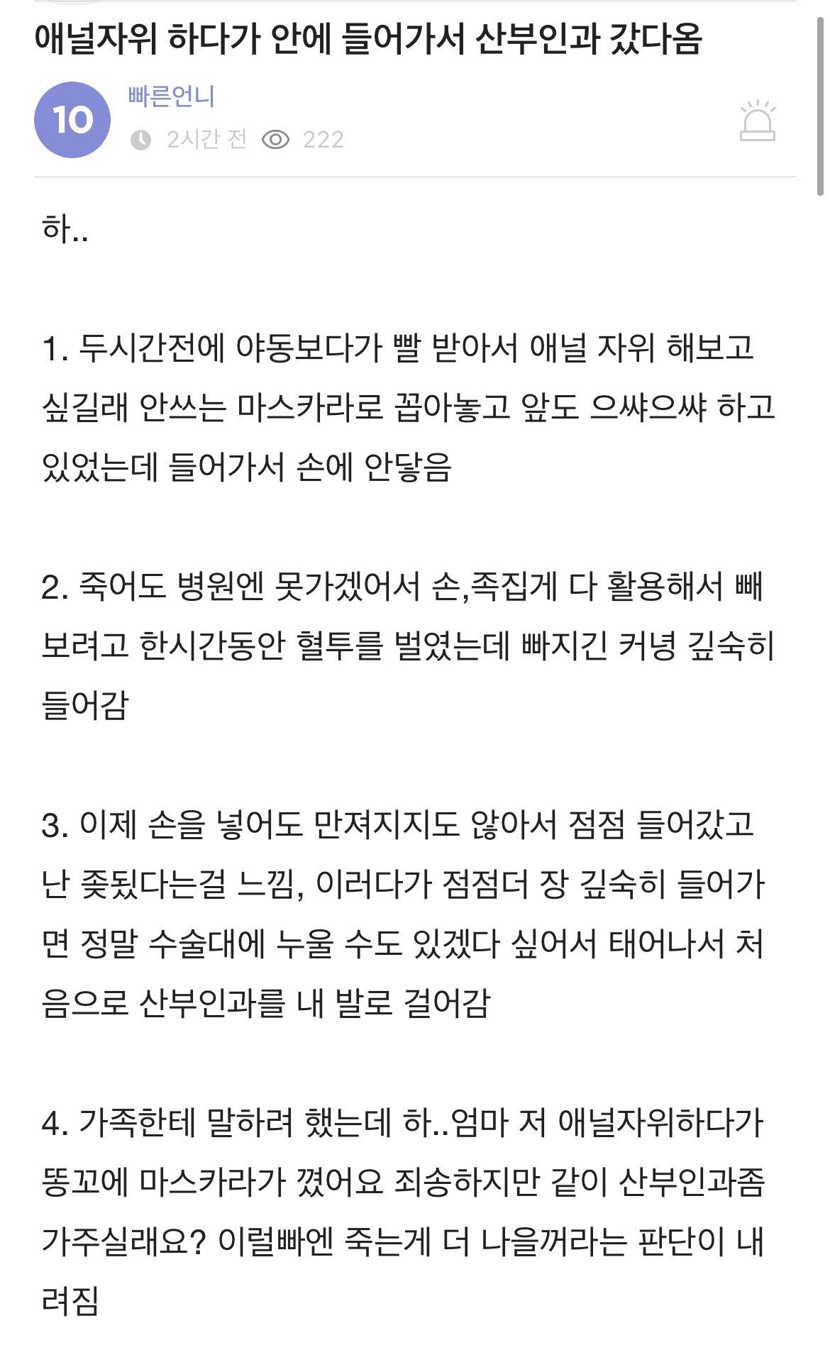 애널 자위하다 산부인과 간 여학생